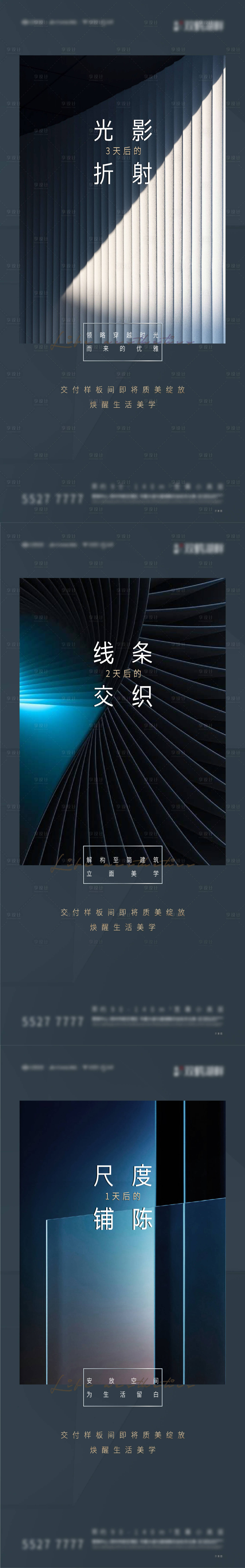 源文件下載【享設計】搜索編號：29810006761751578【房地產清盤倒計時海報】