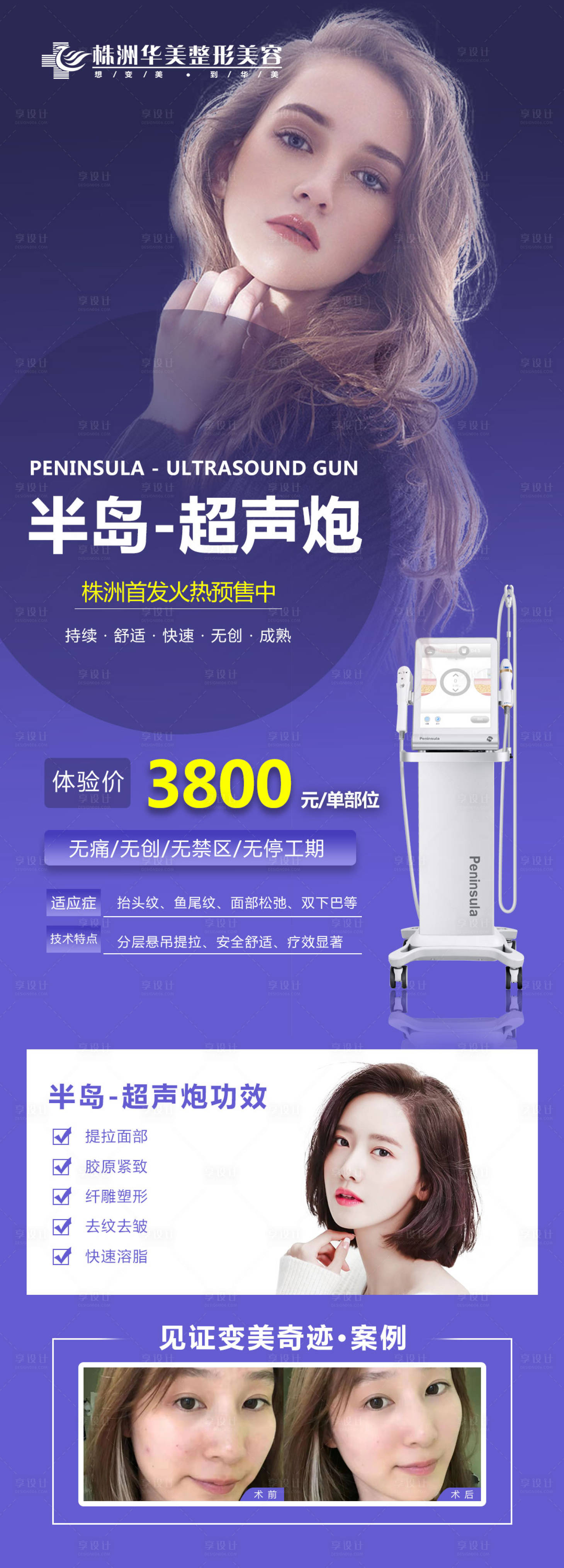 源文件下載【享設計】搜索編號：75950006702891942【半島超聲炮海報】