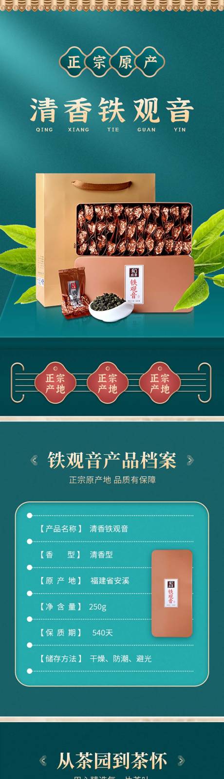 源文件下载【茶叶中式详情页】编号：52710006818727022