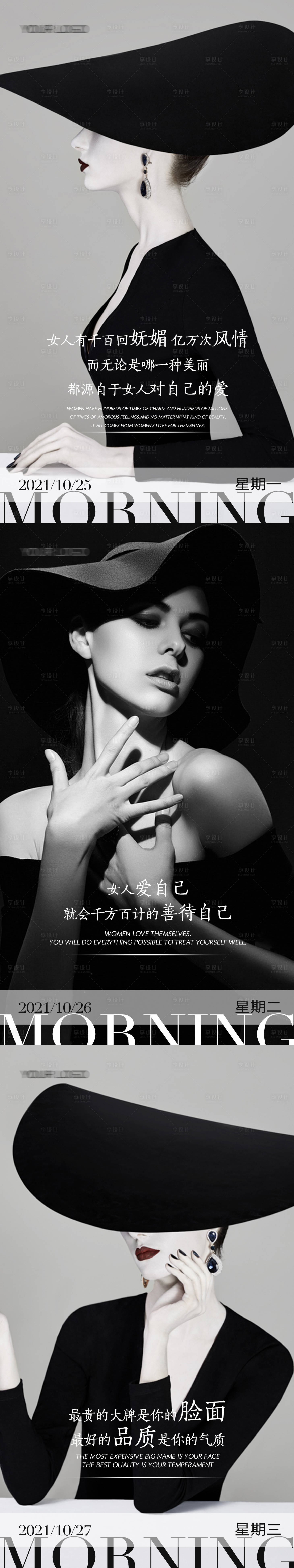 源文件下載【享設計】搜索編號：42950006868264770【醫美黑白高端早安圖】