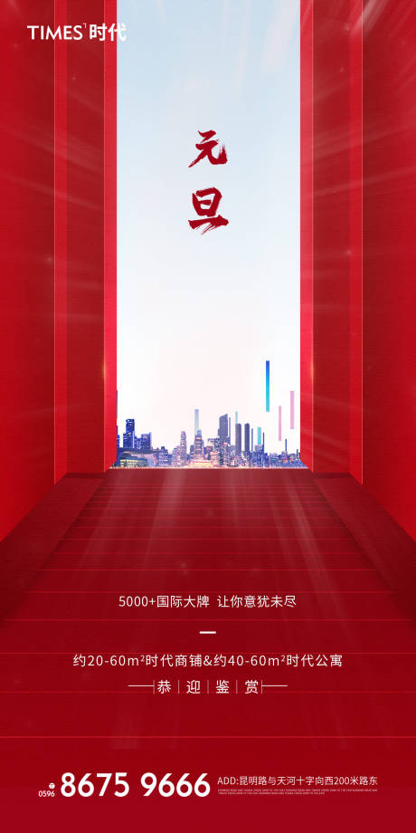 源文件下载【享设计】搜索编号：14260006713227537【地产元旦海报】