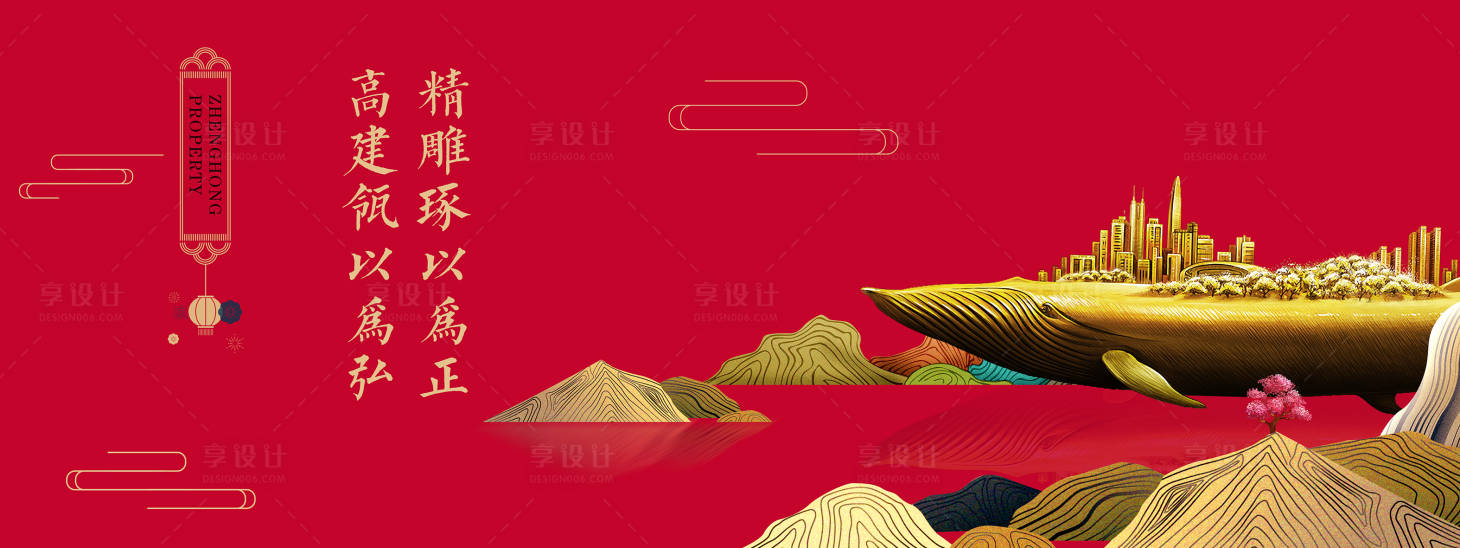 源文件下載【享設計】搜索編號：45660006944445067【地產中式海報】