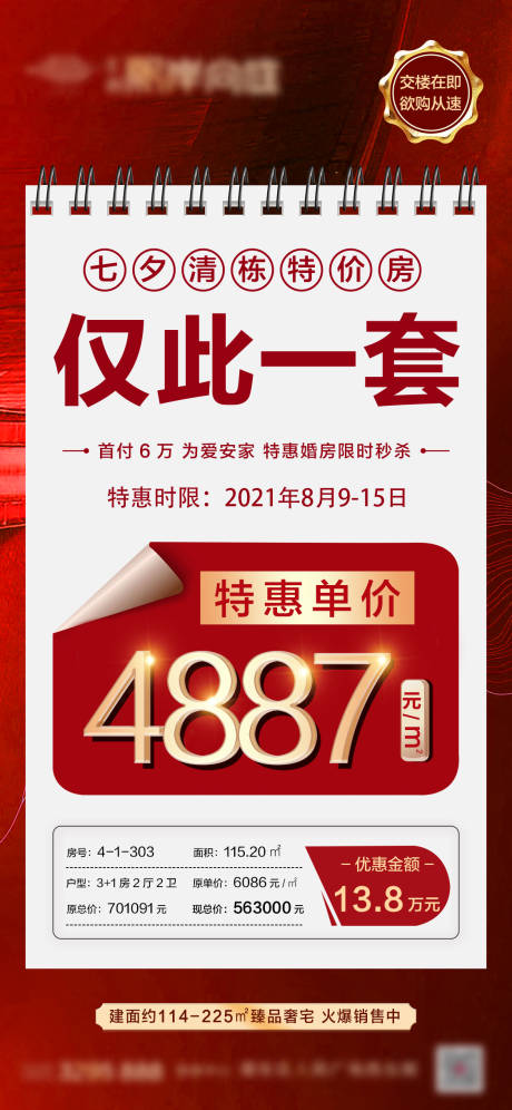 源文件下載【地產特價房海報】編號：46180006815731385