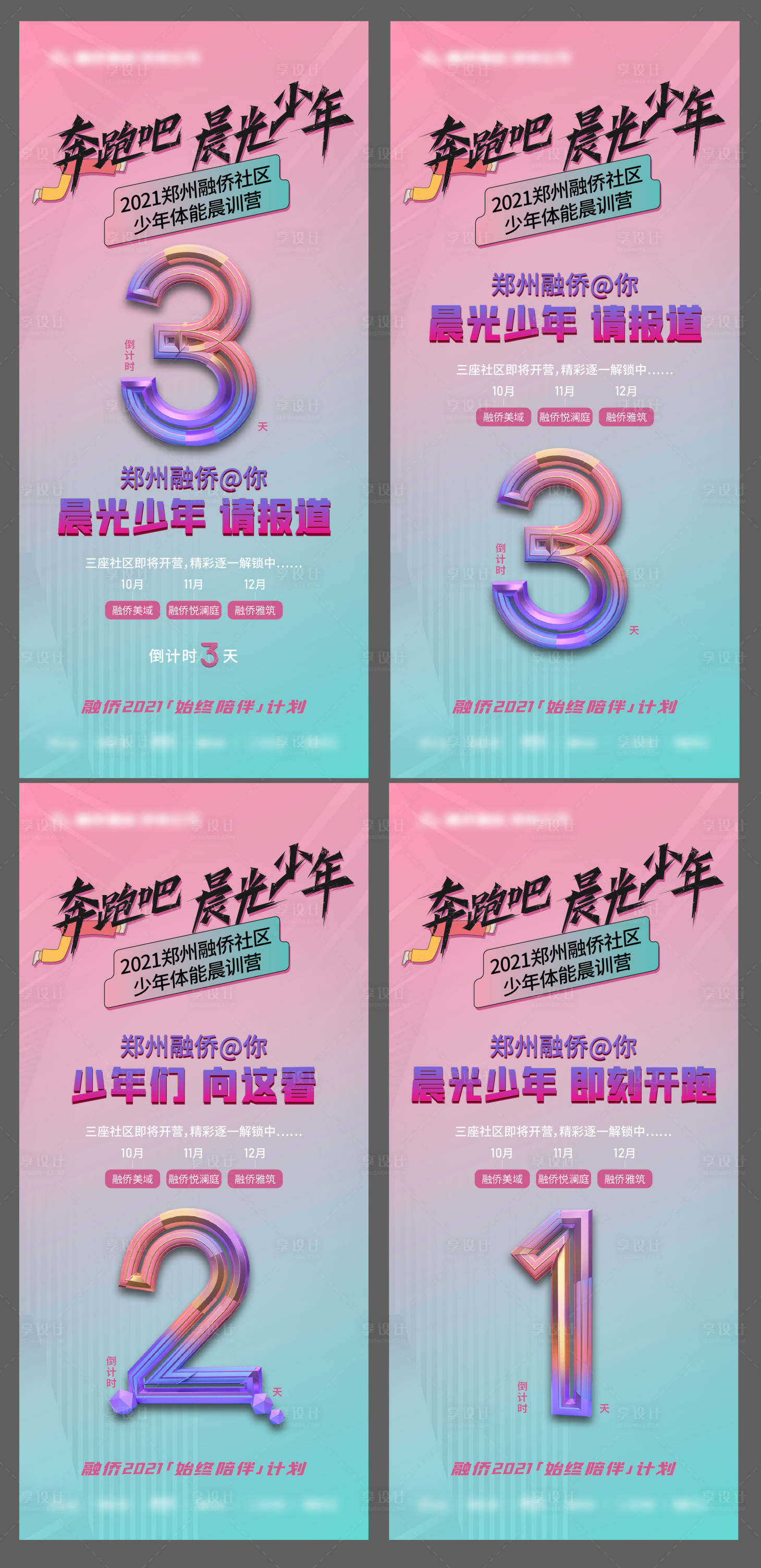 源文件下载【跑团活动倒计时】编号：21620007010063413