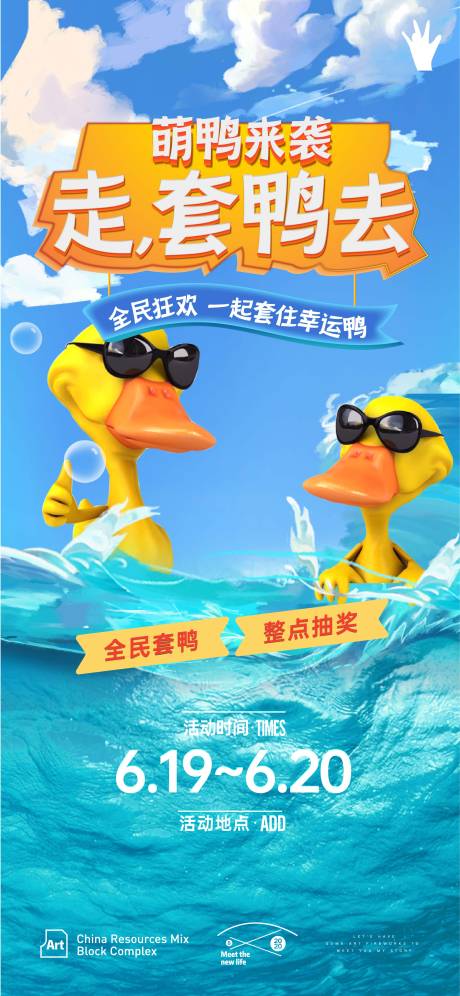 源文件下载【地产套鸭子活动海报】编号：73660006746276696