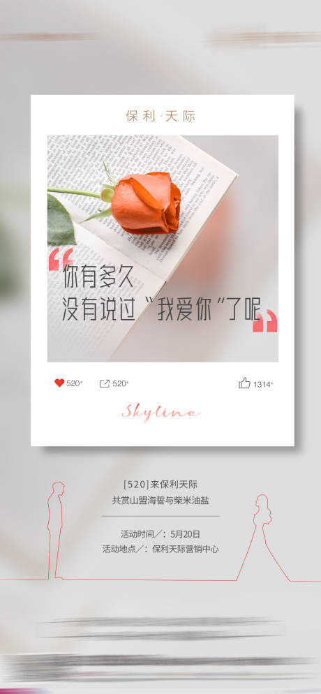 源文件下载【520情人节】编号：42630006856628720