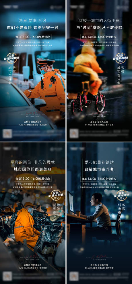 源文件下载【致敬城市奋斗者】编号：13590007002148005