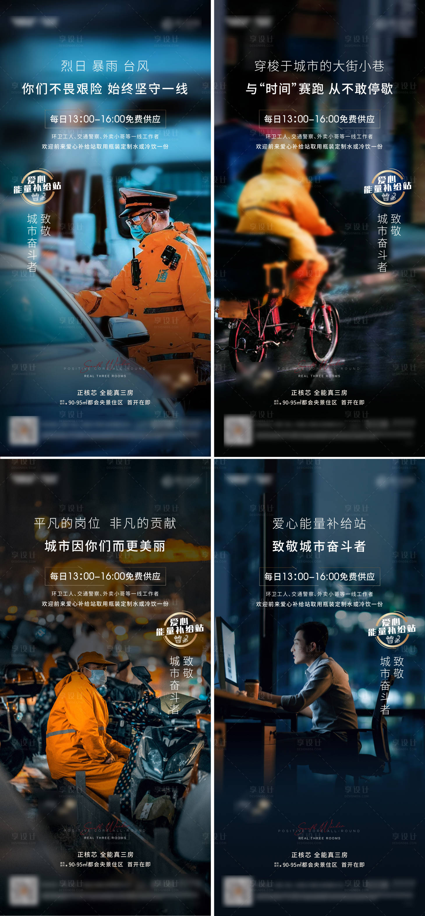 源文件下载【致敬城市奋斗者】编号：13590007002148005