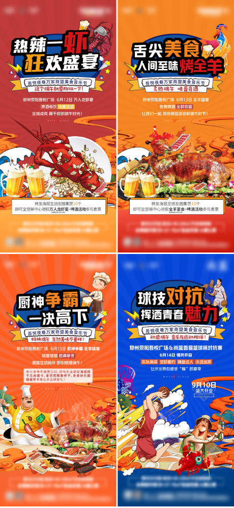 源文件下载【地产美食篮球活动系列海报】编号：60860006739313801