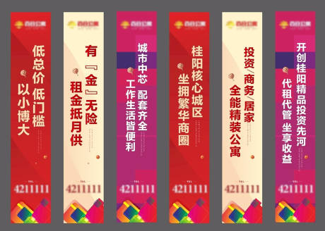 源文件下载【地产商业价值点道旗】编号：95590006710574305