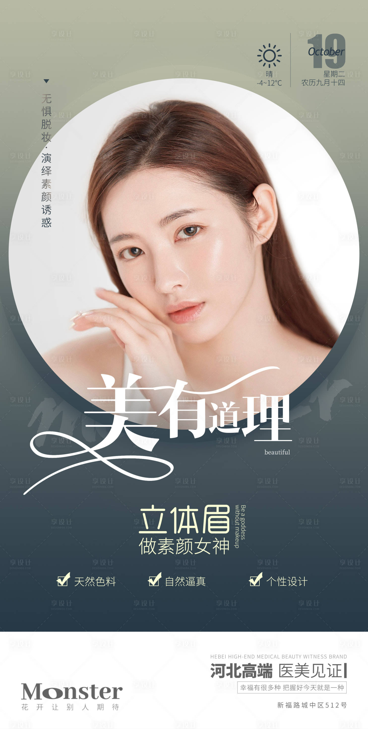 源文件下载【医美纹绣节海报】编号：54220006962371655