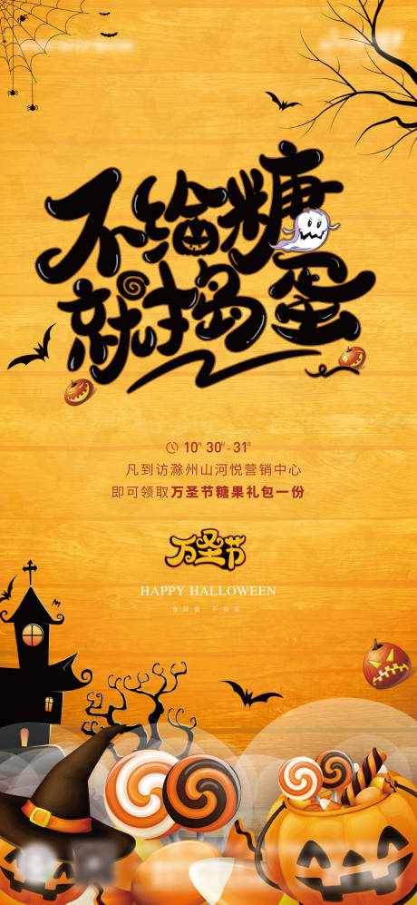 源文件下載【享設(shè)計(jì)】搜索編號(hào)：96940007030026117【萬(wàn)圣節(jié)節(jié)日海報(bào)】