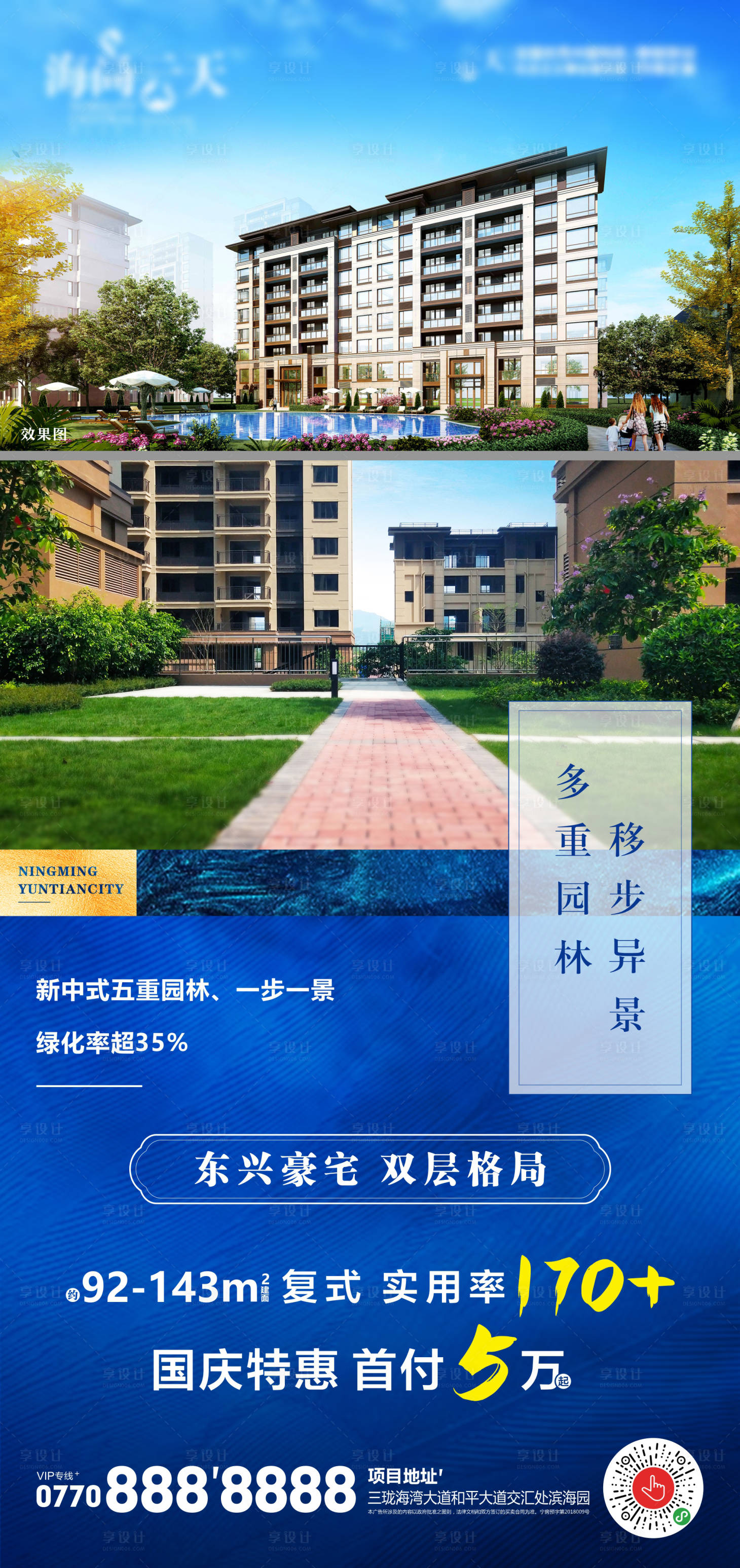 源文件下載【享設計】搜索編號：50730006833223464【園林配套價值點加推海報】