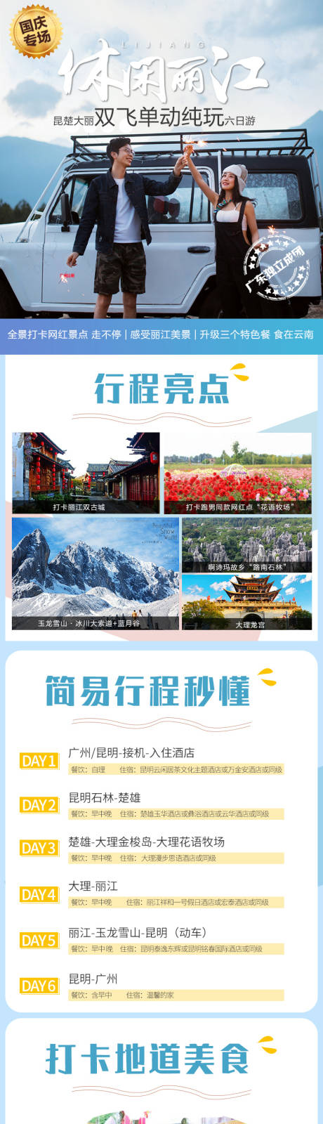 源文件下载【休闲丽江旅游电商详情图】编号：20211013141350244