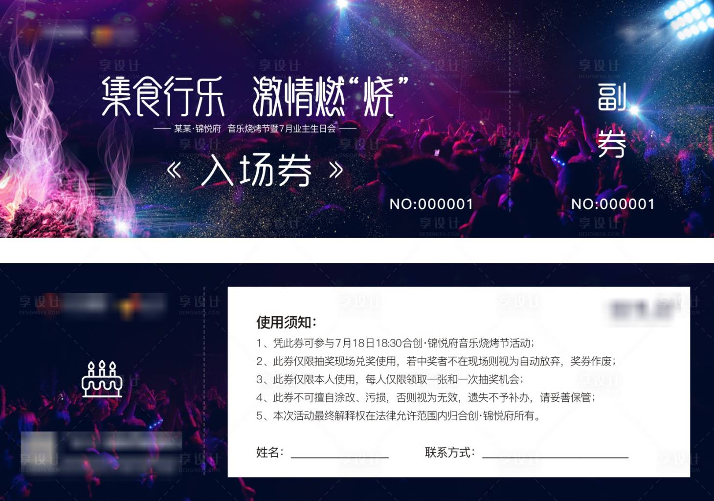 源文件下載【享設計】搜索編號：22090006924756630【音樂節燒烤活動入場券】