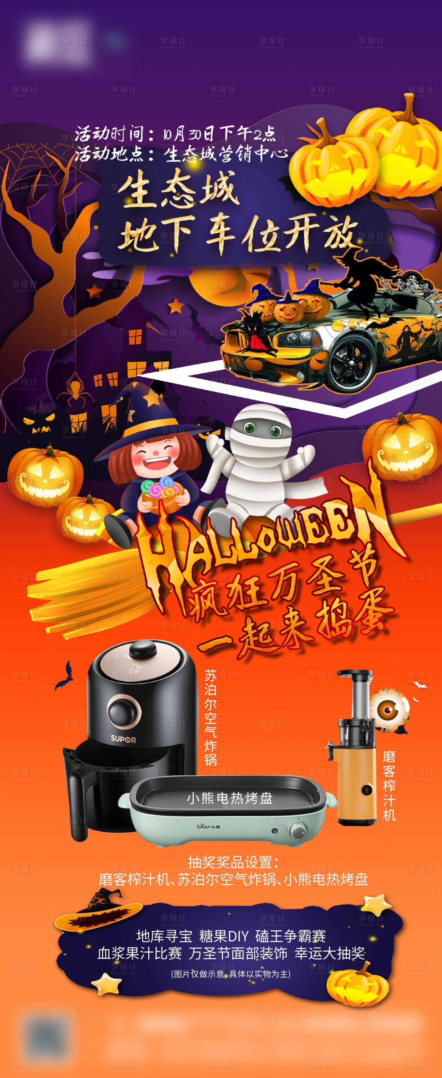 源文件下载【万圣活动稿】编号：11810007001848656