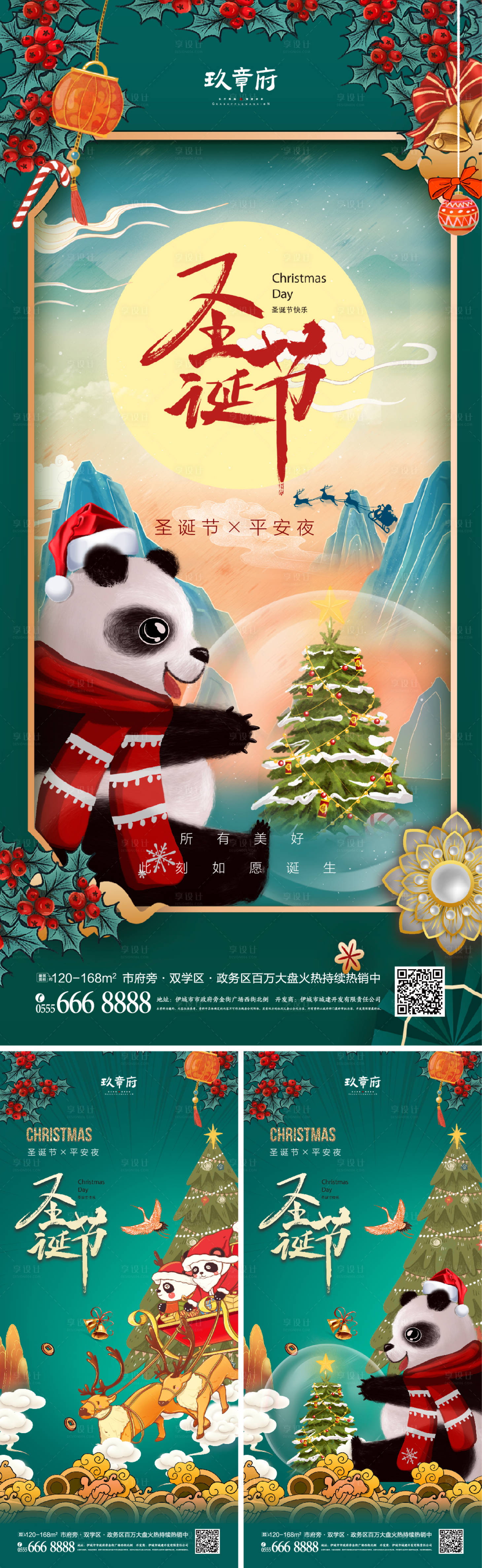 源文件下载【享设计】搜索编号：59060006702459656【圣诞节海报】