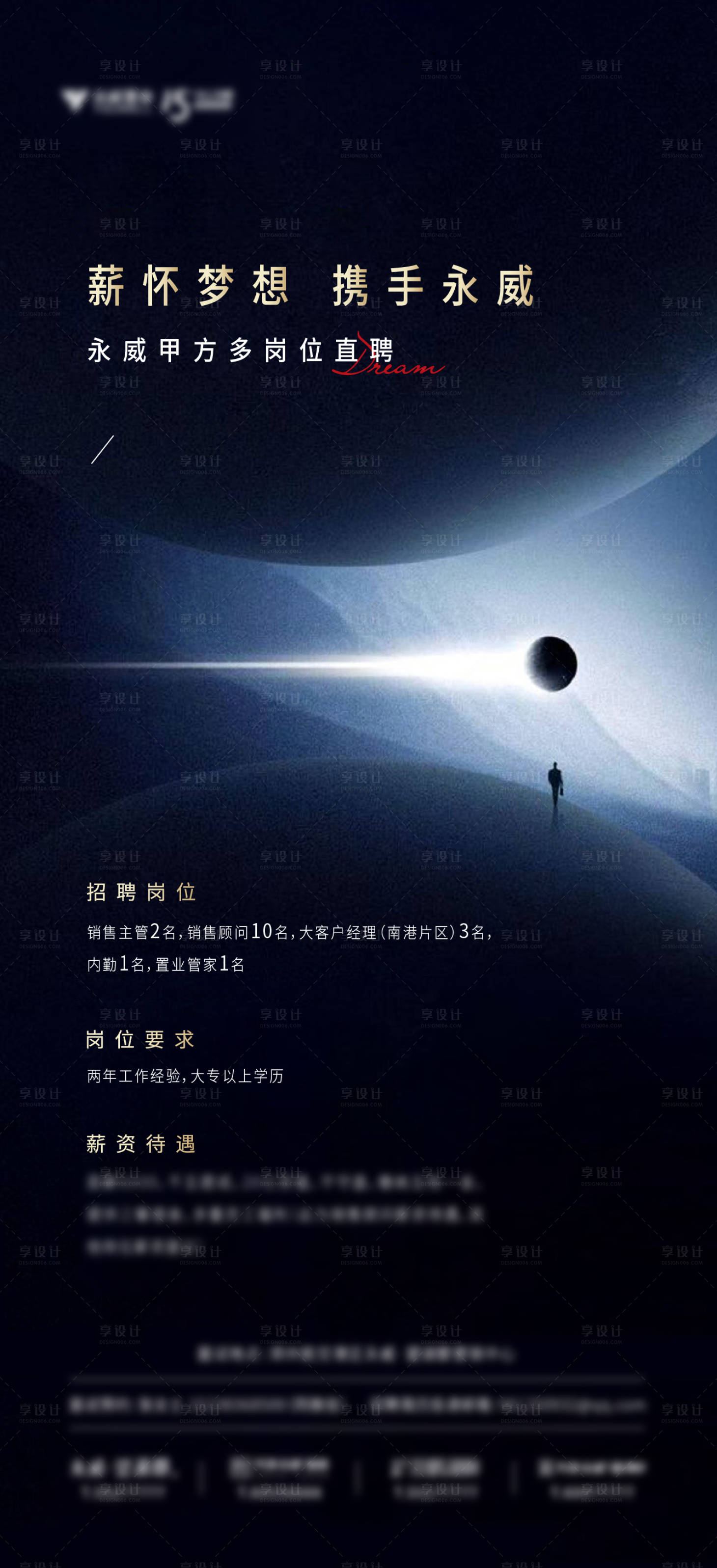源文件下載【享設(shè)計】搜索編號：46070006835174471【地產(chǎn)招聘海報】