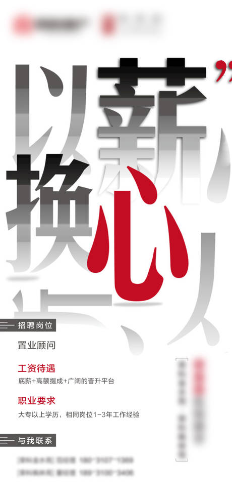 源文件下载【享设计】搜索编号：53990007014012576【招聘海报】