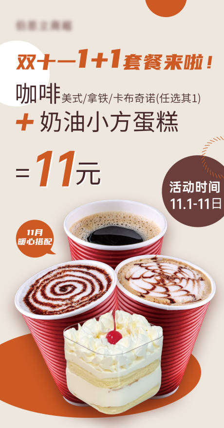源文件下载【咖啡套餐】编号：32560006992282344