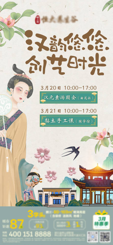 源文件下載【漢服活動海報】編號：81610006735571664
