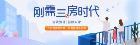 源文件下載【享設計】搜索編號：16040006785321308【房地產剛需房banner】