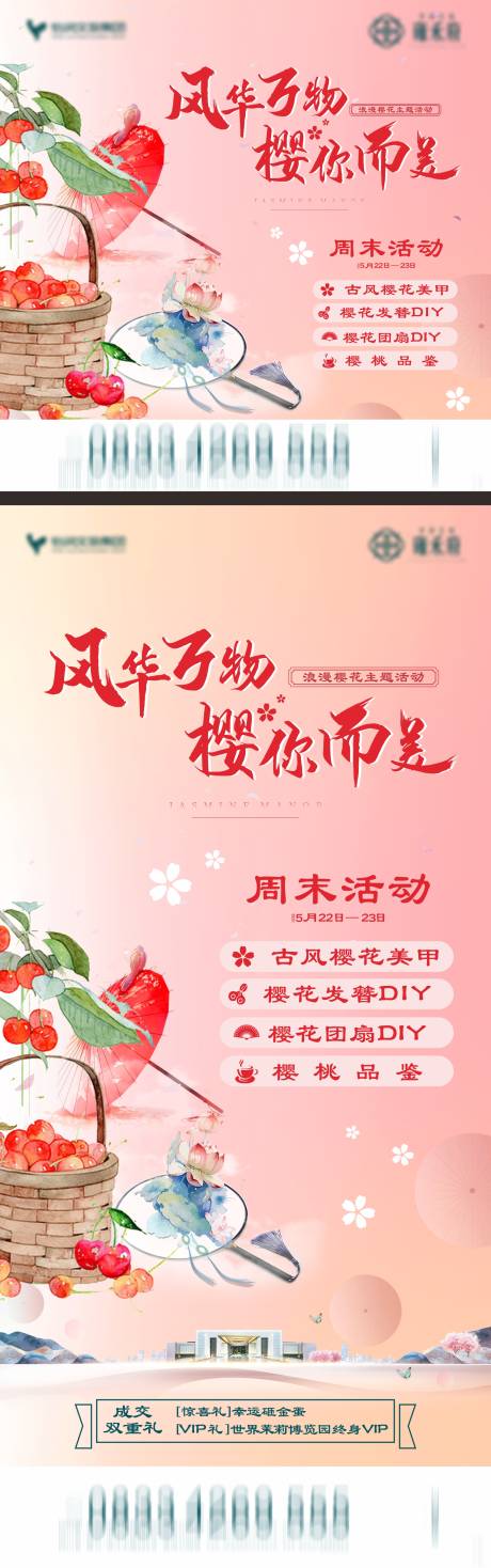 源文件下載【地產櫻花扇diy活動海報展板】編號：13520006828299499