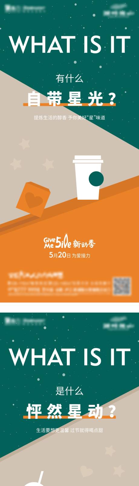 源文件下载【星巴克悬念系列单图】编号：85080006785705115
