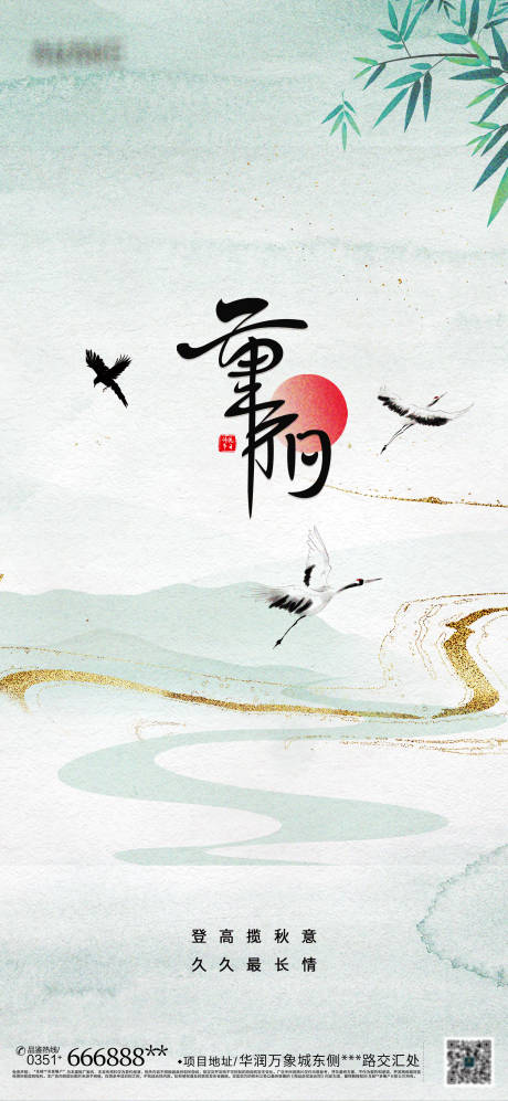 源文件下載【重陽節水墨鎏金海報】編號：30110006783097847