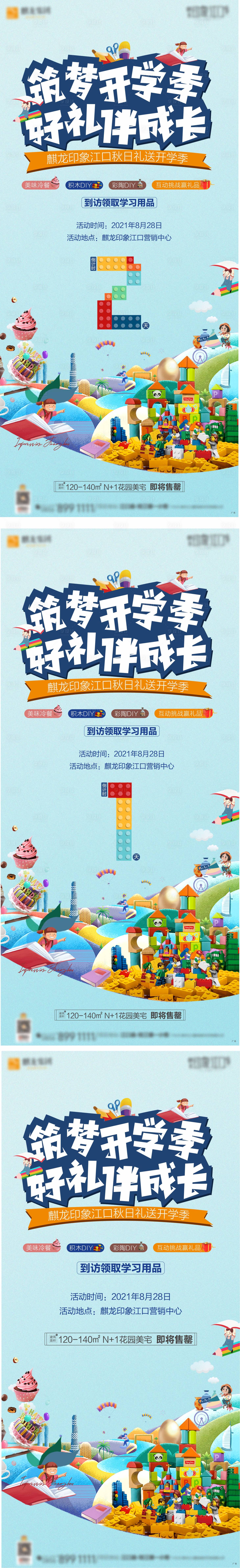 源文件下载【享设计】搜索编号：86540006777518824【地产开学季活动倒计时系列海报】