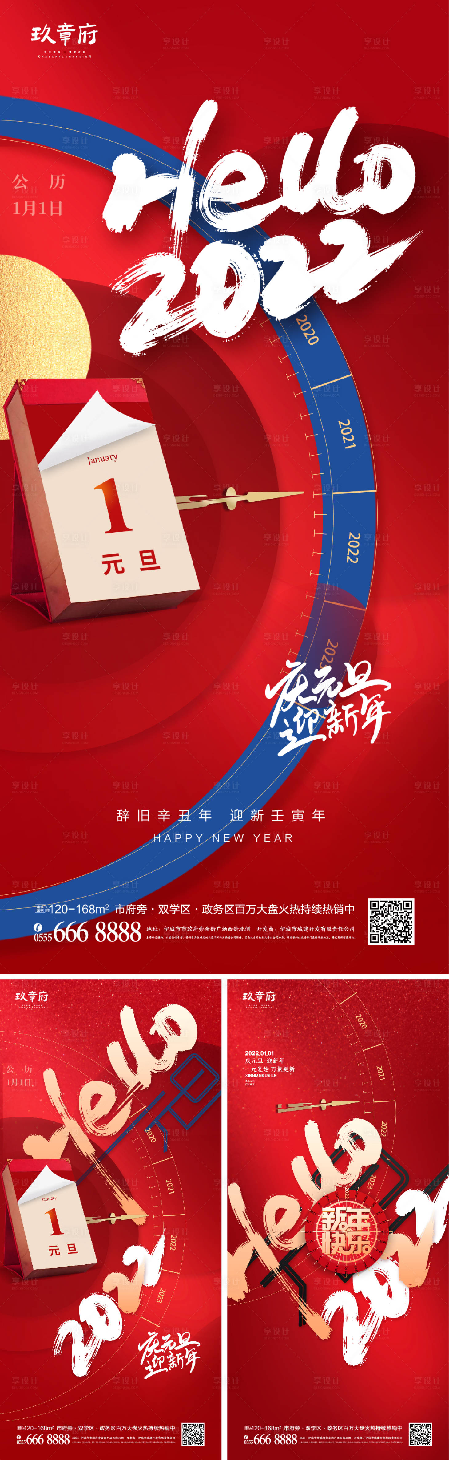 源文件下載【2022虎年元旦新年海報】編號：92350006819548005