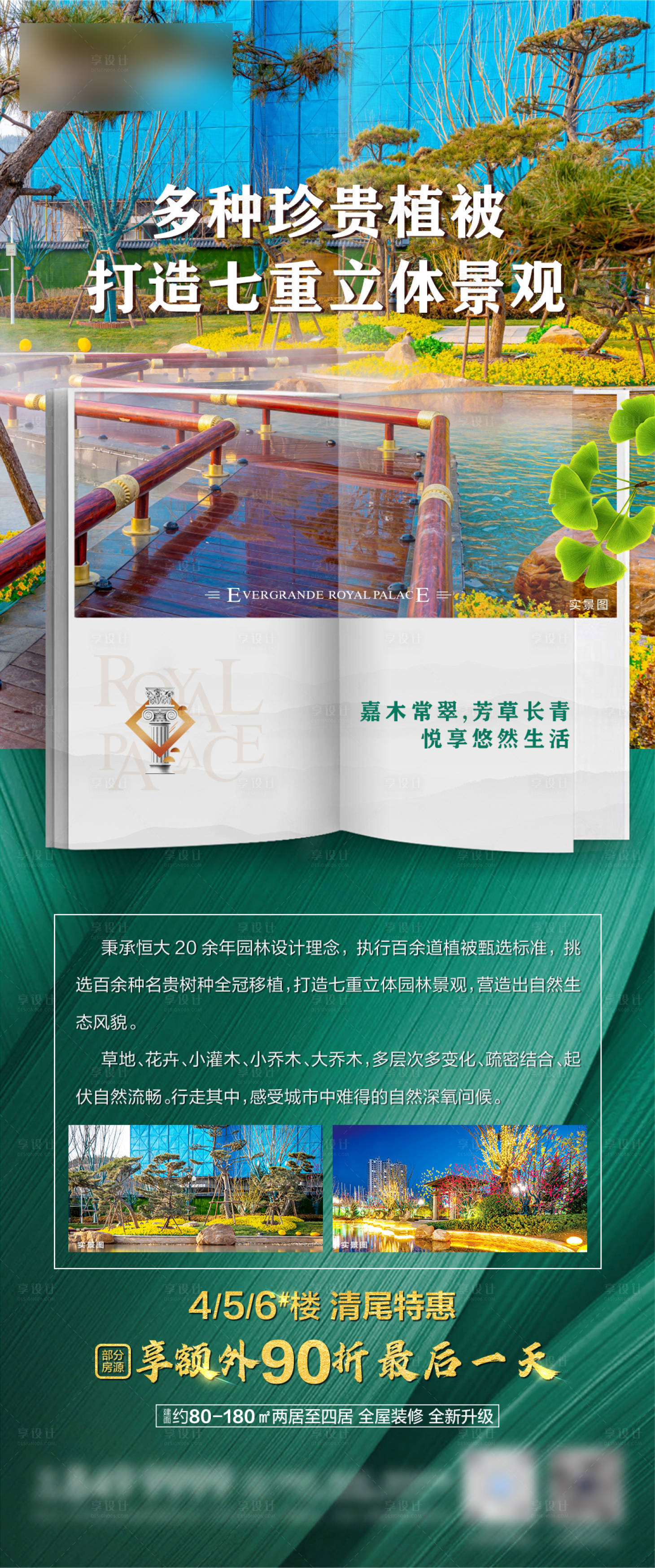 源文件下载【园林植被卖点】编号：27390006751656340