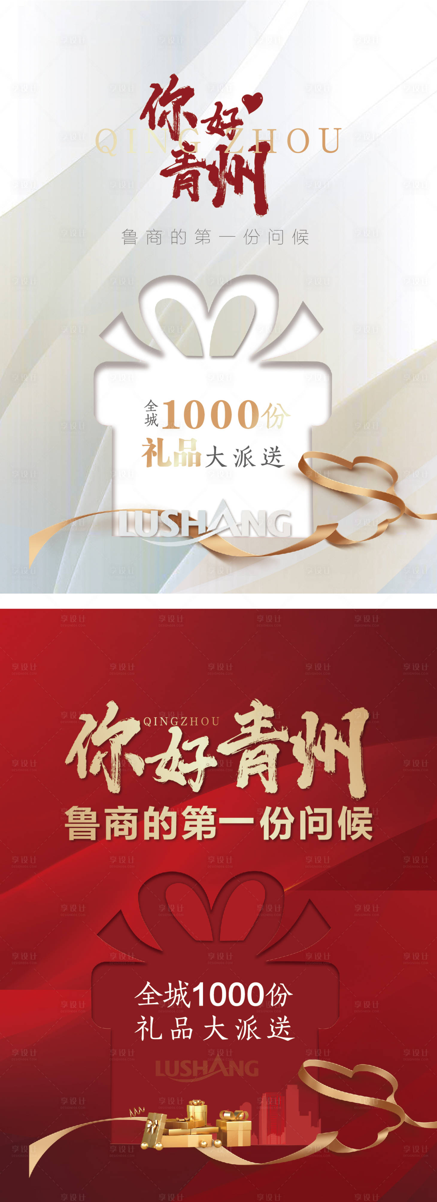 源文件下載【地產派好禮禮遇全城系列海報】編號：18330006776725458