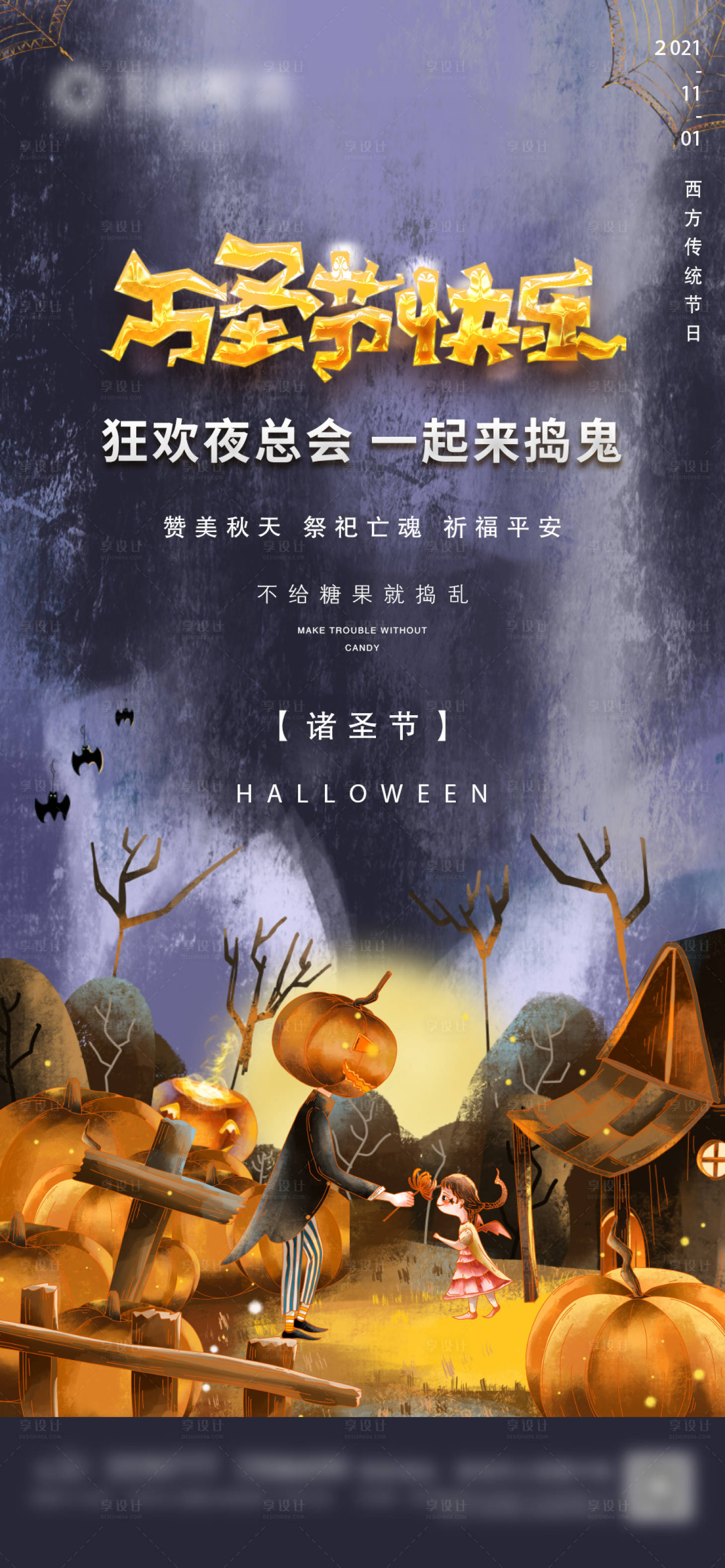 源文件下载【享设计】搜索编号：38740006896373625【地产万圣节微信】