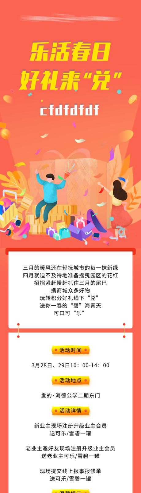 源文件下载【乐活春日好礼来兑春日长图】编号：37590006854303740