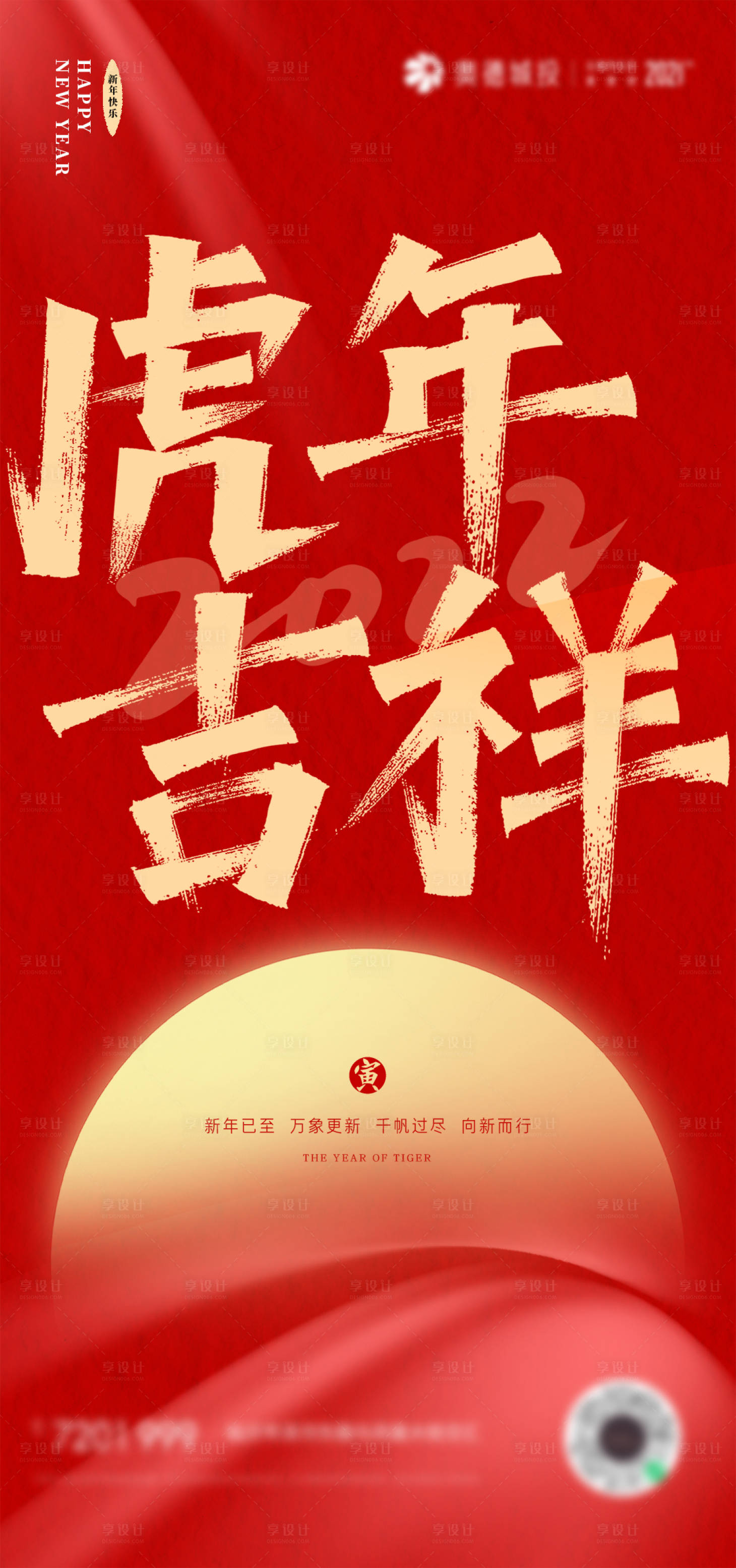 源文件下载【享设计】搜索编号：29030006781505509【2022新年海报】