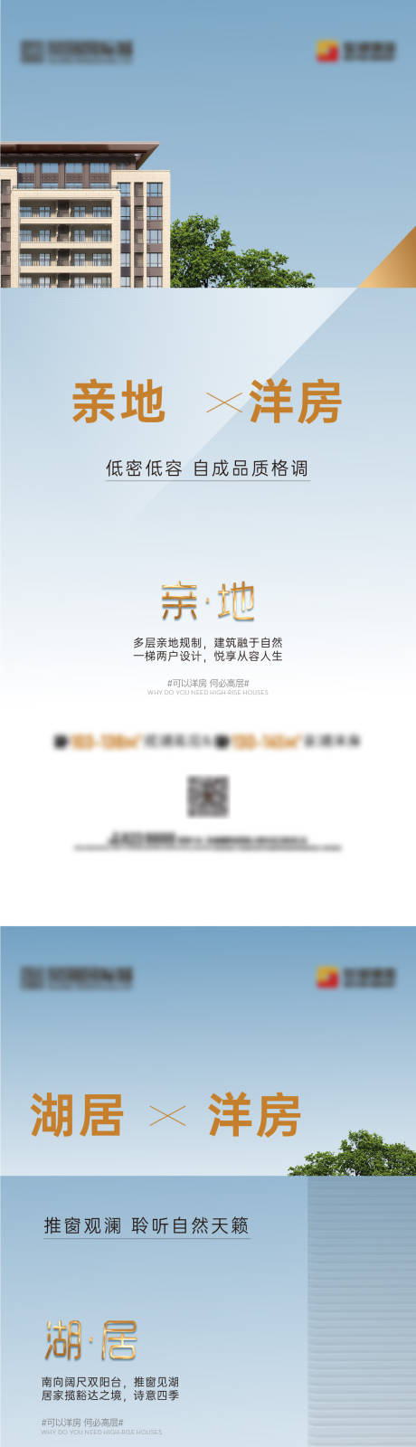 源文件下载【地产价值点系列微信海报】编号：38120006894801944