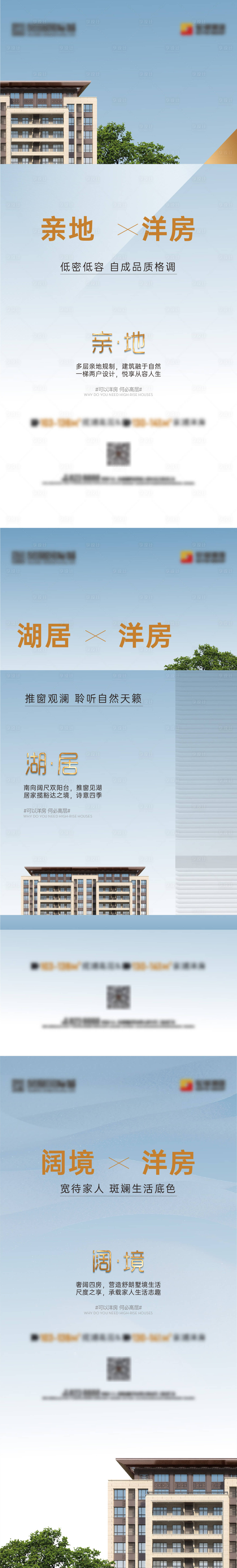 源文件下載【享設計】搜索編號：38120006894801944【地產價值點系列微信海報】