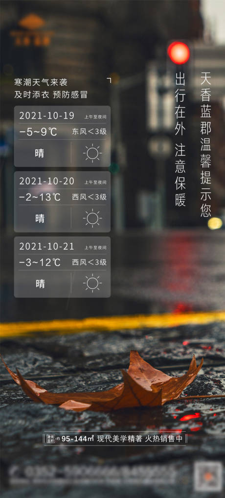 源文件下載【享設計】搜索編號：93250006870546795【降溫溫馨提示海報】