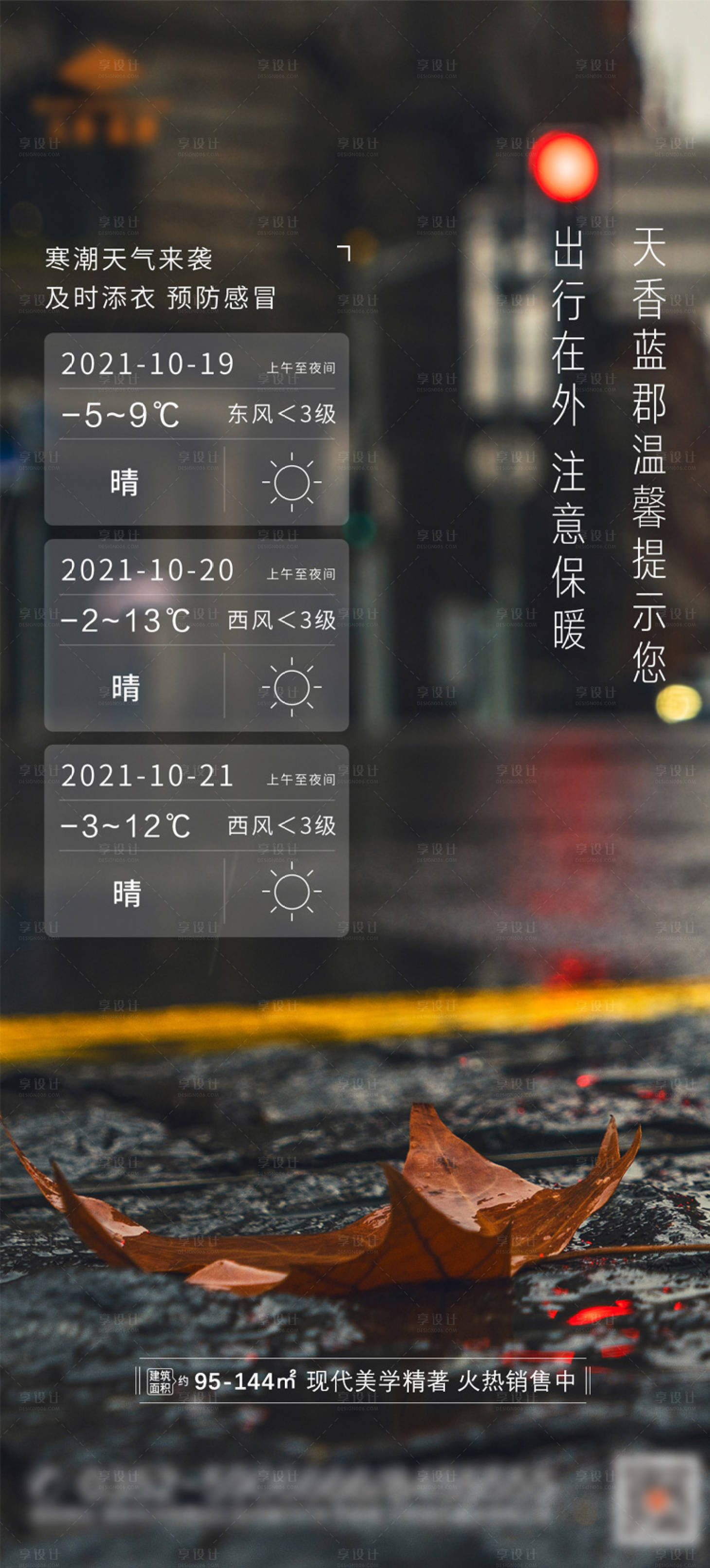 源文件下載【享設計】搜索編號：93250006870546795【降溫溫馨提示海報】