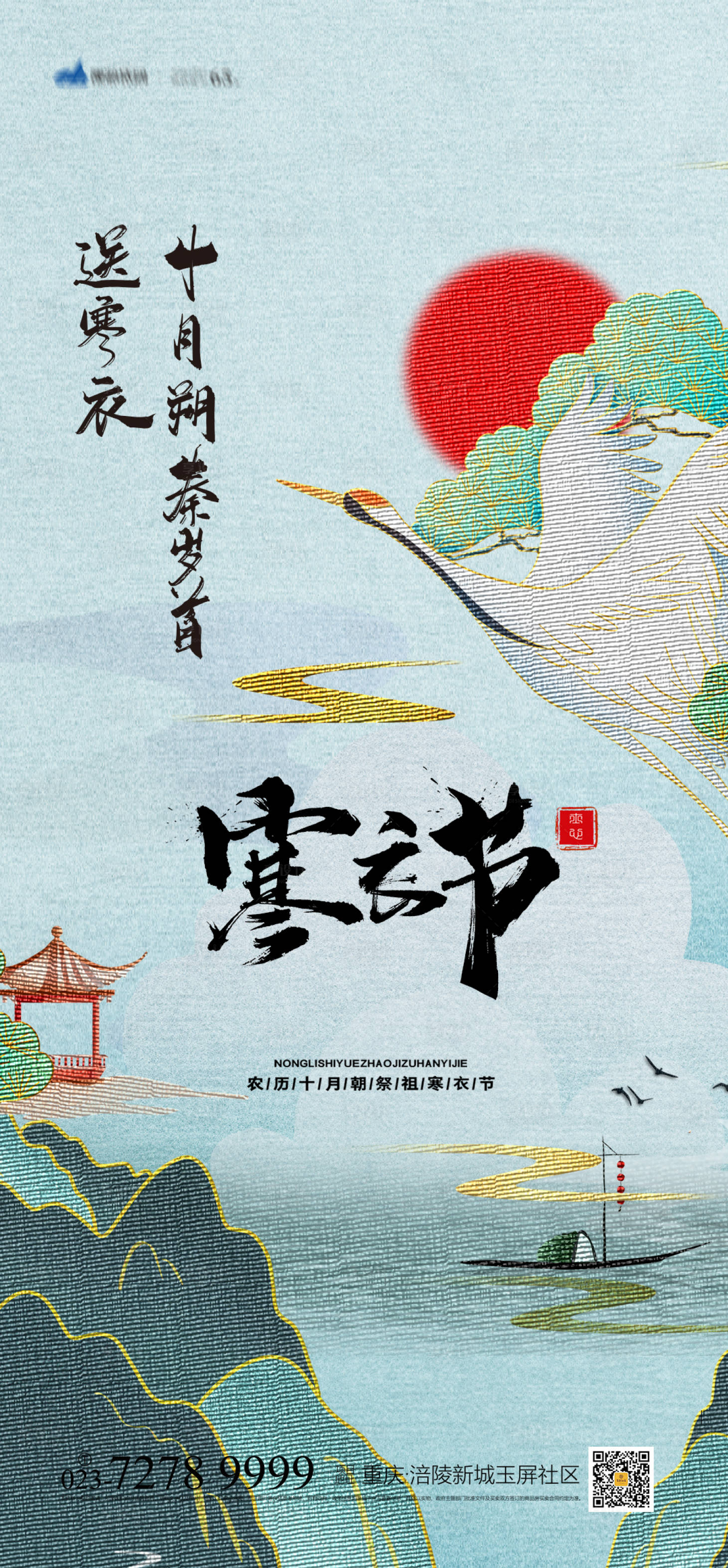 源文件下载【享设计】搜索编号：11290006979691379【寒衣节海报】