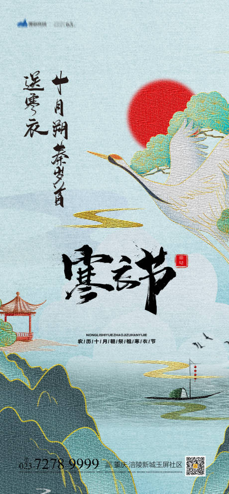 寒衣节海报