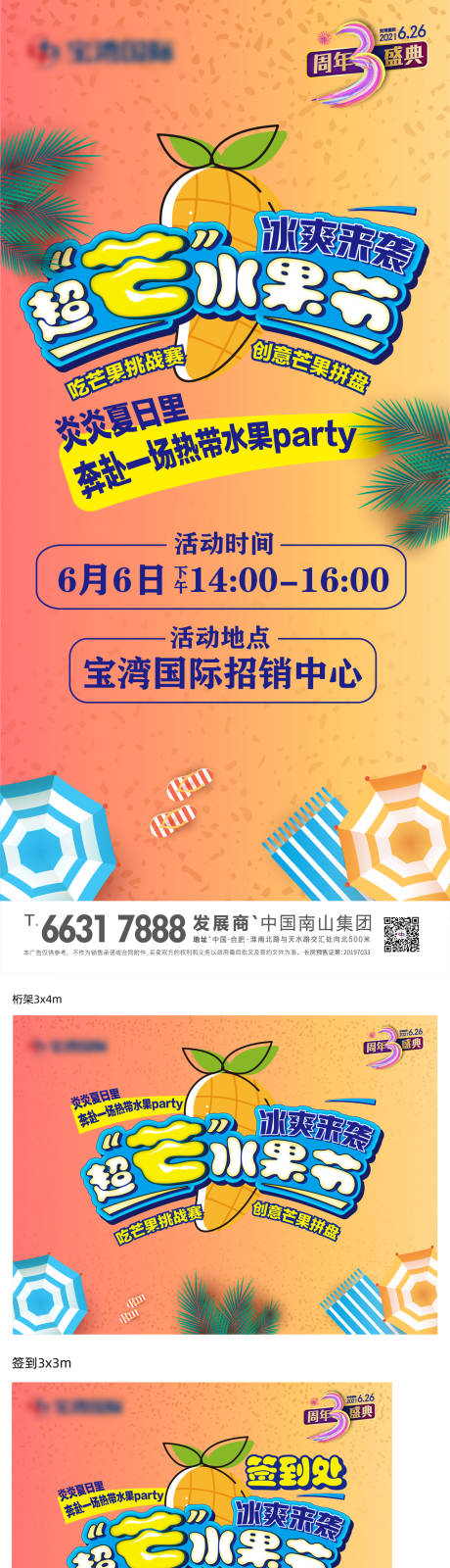 源文件下载【地产芒果水果节活动展板】编号：57010006897844867