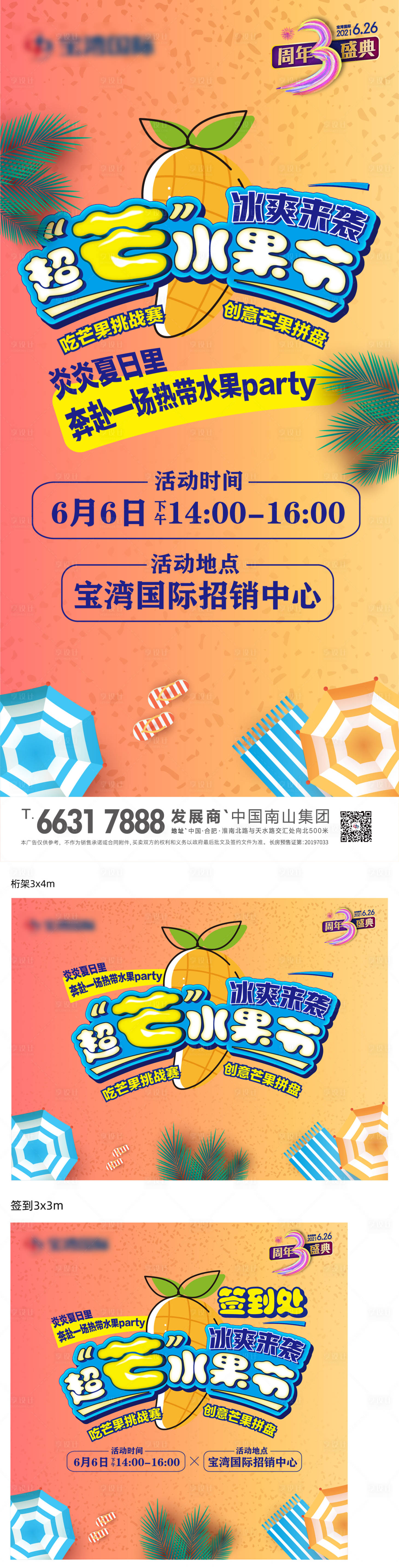 源文件下載【地產芒果水果節活動展板】編號：57010006897844867