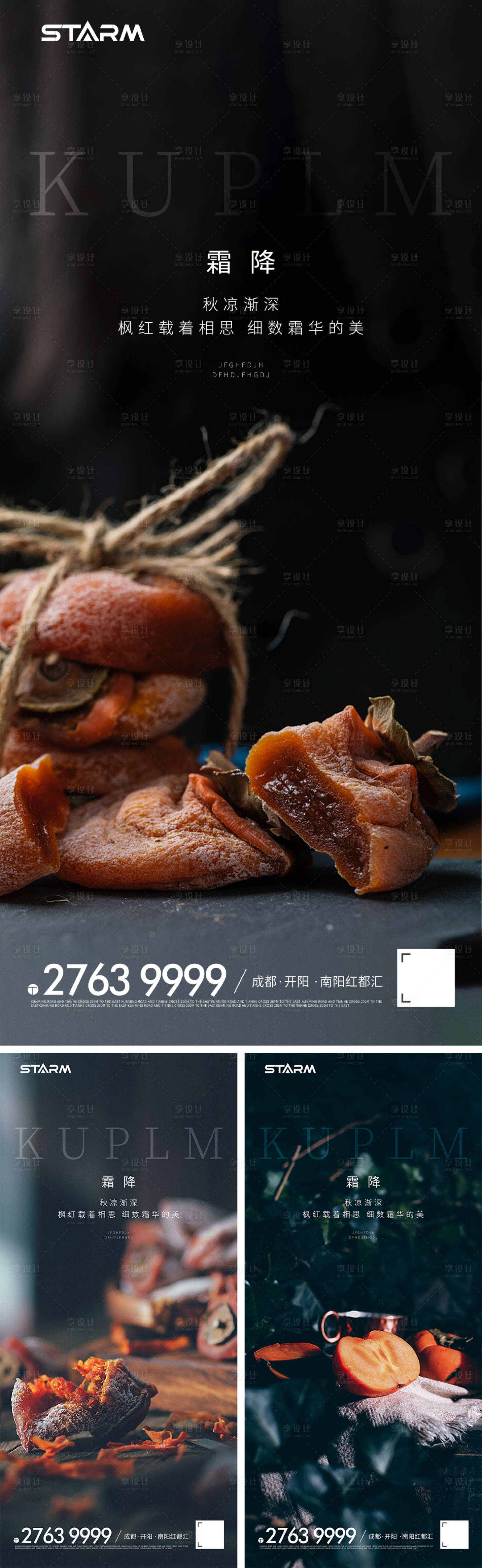 源文件下载【享设计】搜索编号：66340006752476169【地产霜降节气系列海报】