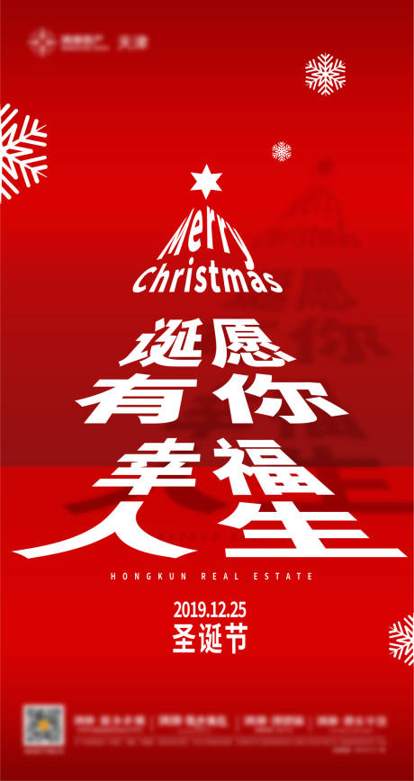 源文件下载【享设计】搜索编号：64610006753964767【圣诞节海报】