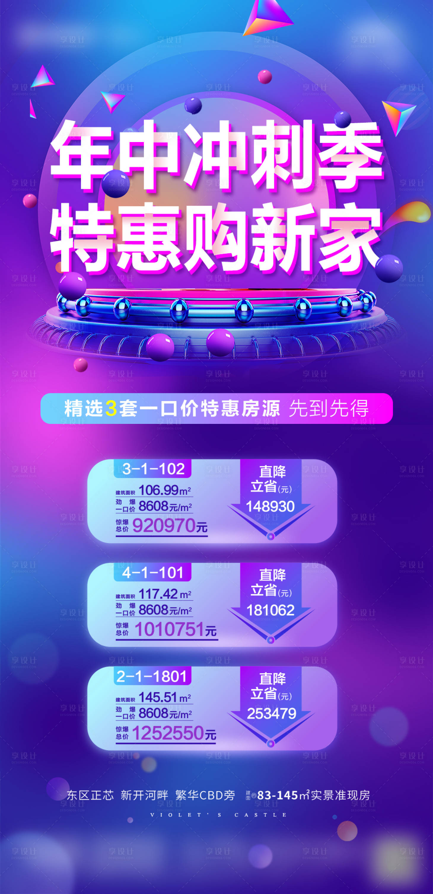 源文件下载【享设计】搜索编号：20060006719149995【年中冲刺特惠海报】