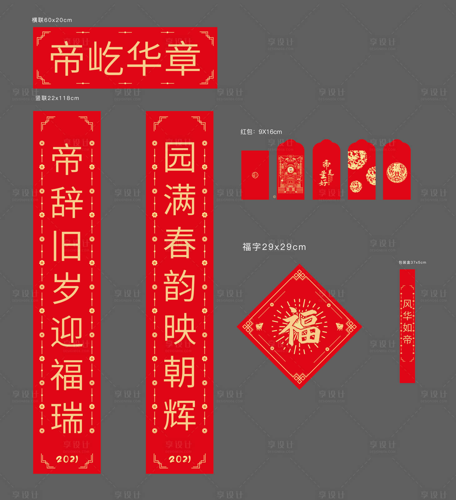 源文件下載【享設計】搜索編號：12540006887637266【新春大禮包春聯紅包】