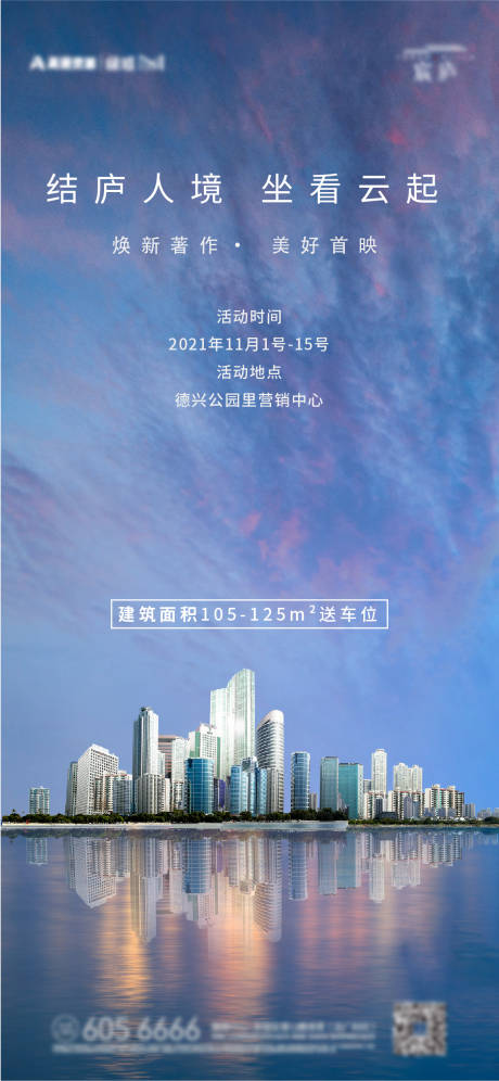 源文件下载【地产海报】编号：14990006999872738