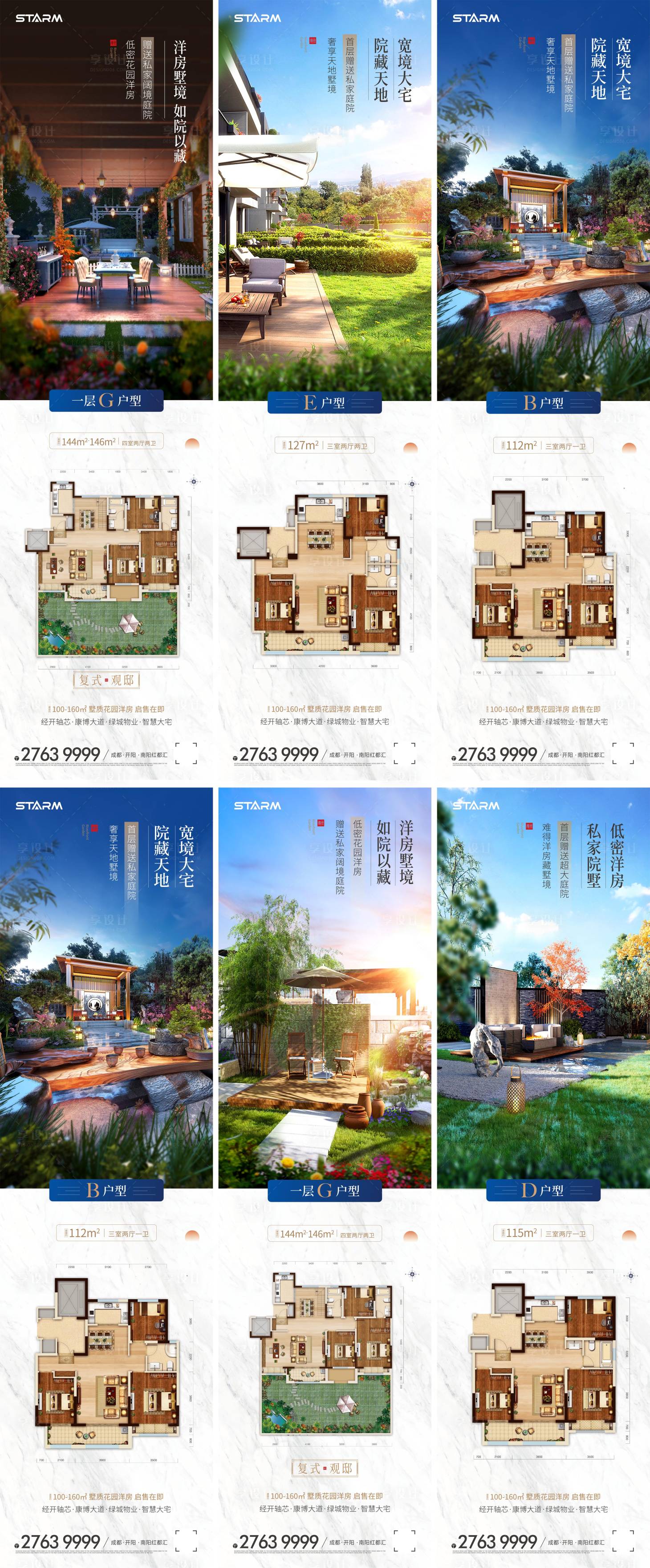 源文件下载【地产户型价值点海报长图】编号：88900006859181579